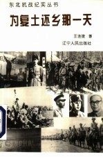 为复土还乡<em>那</em>一天
