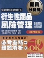 期货分析师  金融证照测验模组化  衍生性商品风险管理