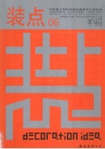 装点  06  实景拍摄黄金<em>版</em>  图集