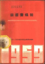 <em>田<em>径赛</em></em><em>规则</em>