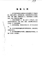 <em>沈阳</em>文史资料  第8辑  <em>沈阳</em>回回民族专辑