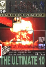 十大经典传奇