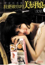 我要做你<em>的美</em>厨娘