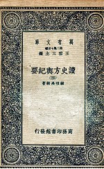 读史方舆纪要  4