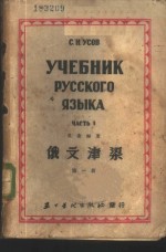 俄文<em>津梁</em>  第1册