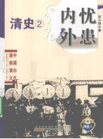 内忧外患  典藏版