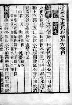 太平惠民和剂局方  卷4-5