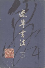 <em>辽宁</em>书法  3