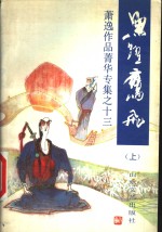 鱼跃鹰飞  上