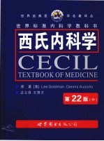 西氏<em>内科</em>学  第22版  中