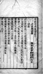 本经疏证  <em>卷</em><em>3</em>-<em>4</em>