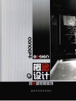 概念设计  好思威家居<em>装饰</em>