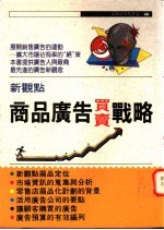 新观点  商品<em>买卖</em>广告战略