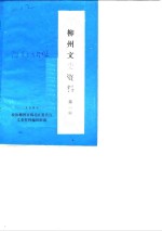 柳州<em>文史</em>资料  第1辑