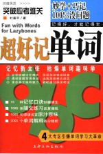 超好记单词