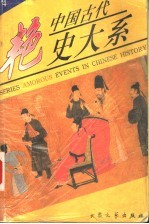 中国古代艳史大系  第4卷