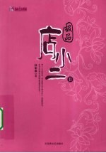 极品店小二  2