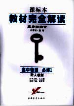 高中物理  <em>必修</em><em>1</em>  配<em>人教</em><em>版</em>