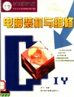 电脑装机与维修