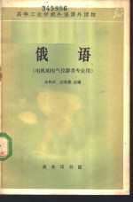 俄语