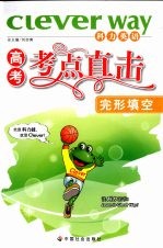 高考考点直击  完形填空