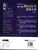 圣殿祭司的ASP.NET核心<em>技术</em>范例手册  VB版