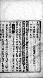 本经疏证  <em>卷</em><em>7</em>-<em>8</em>