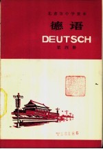 <em>德语</em>  <em>第</em>4<em>册</em>