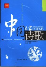 中国名家诗歌欣赏
