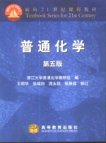 普通化学