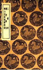 三礼考  及其他二种