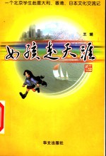 女孩走天涯