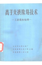 制革污水的处理与利用