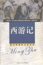 西游记  新课标学生版