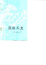 <em>鼓楼</em><em>文史</em>  第1辑
