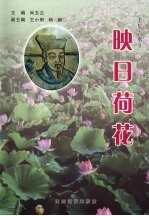 映日荷花  <em>全国</em>杨万里学术讨论会论文集