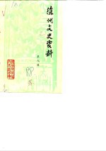 <em>徐州</em>文史资料  第9辑