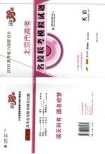 高考能力创新<em>设计</em>  北京市高考名校联考模拟试题  英语