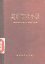 实用节能手册
