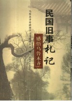 民国旧事札记  感悟乌鲁木齐