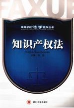 <em>知识</em><em>产<em>权法</em></em>