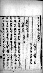 千金方衍义  卷9