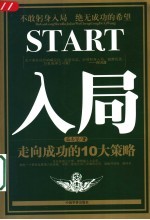 入局  走向成功的10<em>大</em><em>策略</em>