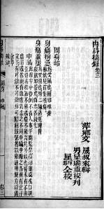 内外科摘录  <em>卷</em><em>3</em>-<em>4</em>