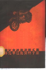 摩托车性能资料手册