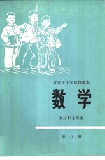 数学  第8册