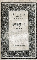 十六国疆域志  1