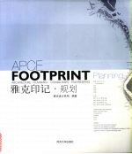 雅克印记  规划 Planning 中英文本