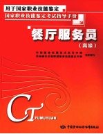 餐厅服务员  高级