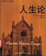 人生论  中英文对照版